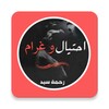 رواية احتيال وغرام icon