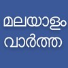 أيقونة Flash News Malayalam