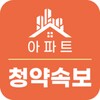 아파트 청약 속보 - 대한민국 모든 분양정보 제공アイコン