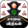 أيقونة TN Road Rules