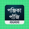 Bengali Calendar Panjika 2023 icon
