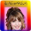 أيقونة Tips for Hair Care in Urdu