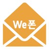 We폰 - 무료문자/단체,예약문자/문자마케팅(SMS/LMS/MMS)/위폰/스마트폰무료문자 icon