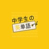 英単語 아이콘