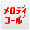 メロディコール icon