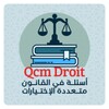 أسئلة في القانون Qcm Droit icon