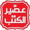 عصير الكتب 图标