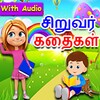 Tamil Kids Stories icon