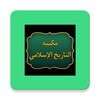 مكتبة التاريخ الإسلامي icon