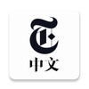 NYTimes - Chinese Edition icon
