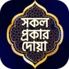 Icon von সকল দোয়ার ভাণ্ডার অডিও