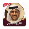 القران كامل اسلام صبحي بدون نت icon