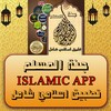 Holy Quran - Muslim daily icon
