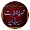 Icono de Taweez wa amaliyaat
