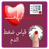 Finger Blood Pressure prank icon