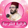 الرقية هشام الهراز आइकन