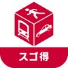 NAVITIME forスゴ得 icon