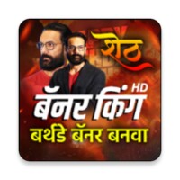 Marathi Birthday Banner Maker for Android Download the APK from Uptodown