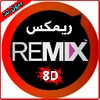 أغاني ريمكس Remix 8D icon