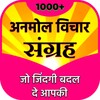 Hindi Suvichar - Motivate Your icon