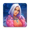 Icono de Vodka Казино