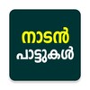 Malayalam Nadan Pattukal icon