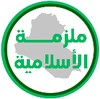 ملزمة اسلامية الثاني متوسط icon