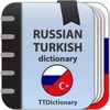 Русско-турецкий и Турецко-русский словарь icon