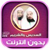 Sudais & Shuraim Quran Full Of icon