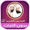 Sudais & Shuraim Quran Full Of 아이콘