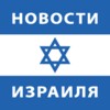 Новости Израиля, Спорт, Деньги icon