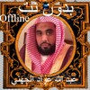 Al Juhani Full Quran MP3 icon