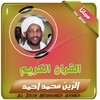 الزين محمد احمد القران الكريم icon