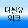 Biểu tượng W컨셉