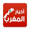 أخبار المغرب icon