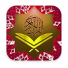 الموسوعة الاسلامية الشاملة icon