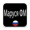 Маруся ФМ icon