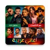 Icono de اغاني عربية ترند الجديده بدون نت مع الكلمات