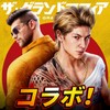 Pictogramă 4. ザ・グランドマフィア