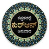 Quran in Kannada icon
