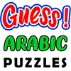 Arabic Words and I3rab Puzzle icon