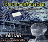 วิทยาการคำนวณ (Computing Science) #M1 icon