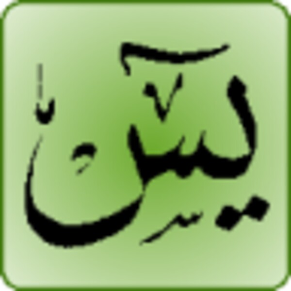 Yassin 2.5 لـAndroid - قم بتنزيل ملف APK الموثوق من Uptodown