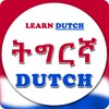 Dutch Tigrigna Conversation icon