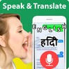 Speak Hindi Translate in Engli icon