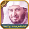 Offline Ruqyah Saad Al Ghamidi Rokia char3iya icon