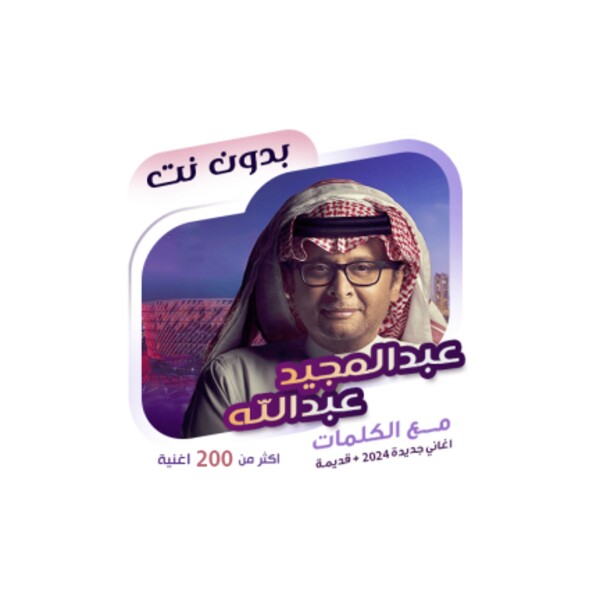 Abdulmajeed Abdullah for Android - Download the APK from Uptodown