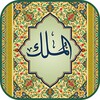 Surah Mulk icon