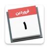 تقویم ۱۴۰۲ همراه مناسبتها icon