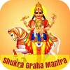 Shukra Graha Mantra icon